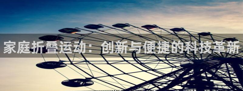 意昂体育5(KGAME)平台注册要钱吗安全吗：家庭折