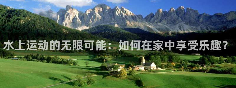 意昂体育5(KGAME)平台注册要钱吗是真的吗：水上运动的无