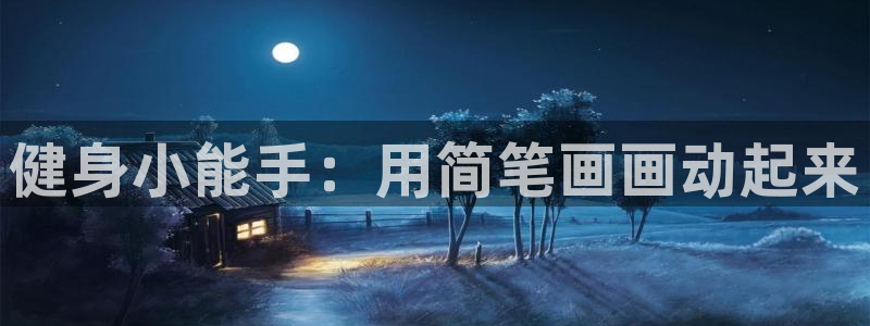 米兰体育app下载